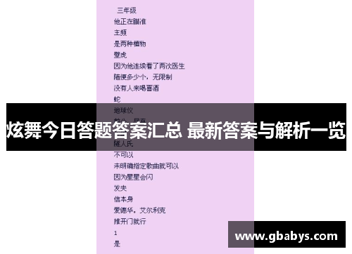 炫舞今日答题答案汇总 最新答案与解析一览