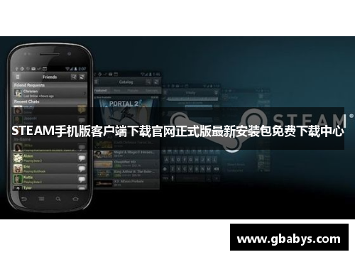 STEAM手机版客户端下载官网正式版最新安装包免费下载中心