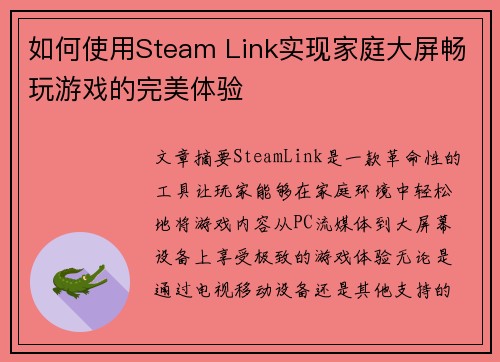 如何使用Steam Link实现家庭大屏畅玩游戏的完美体验